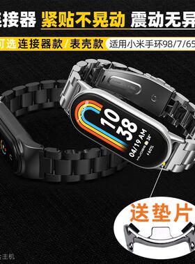 mijobs适用小米手环10/9/8/7表带6/5/4/3金属腕带保护壳nfc版手表带手链配件运动高级感三珠不锈钢表链男生女