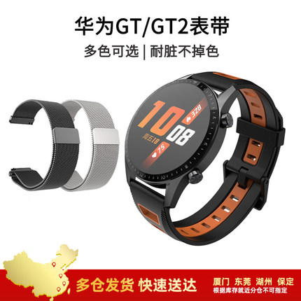 适用华为WATCH GT手表表带金属amazfit华米手表青春表带磁吸荣耀magic/dream硅胶GTR三星S3/S2带Ticwatch E