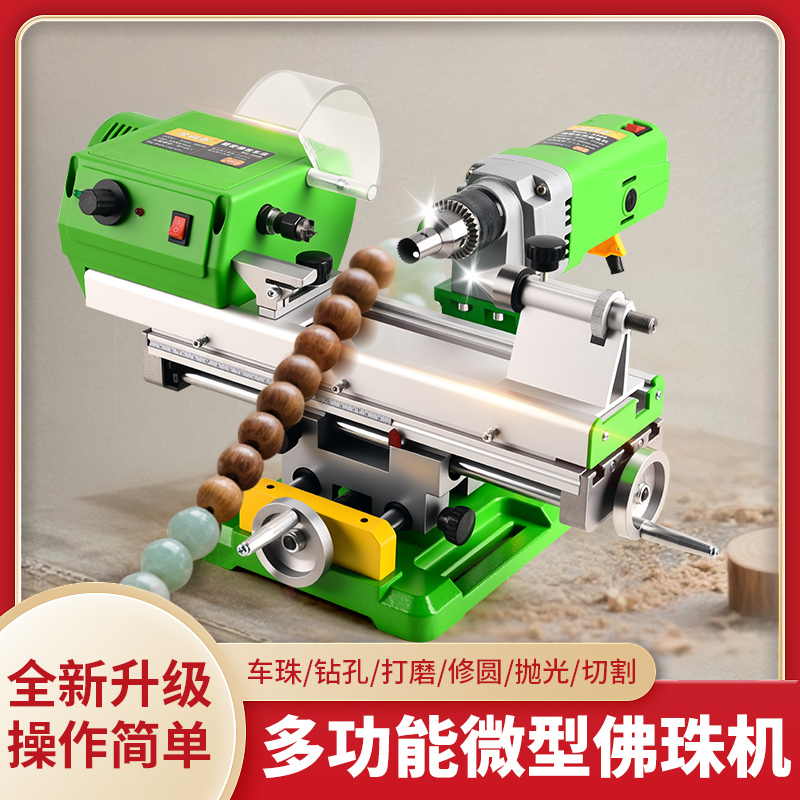 迷你佛珠机小型家用微型车床圆珠车珠子机器佛珠车床木珠机床工具