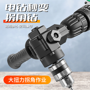 电钻冲击钻拐角器90度转弯电动多功能刀转角万向螺丝拐弯钻批头