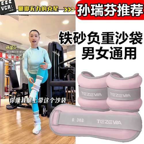 孙瑞芬推荐瑜伽沙袋孙老师成人健身沙包跳舞中考跑步绑腿绑手负重