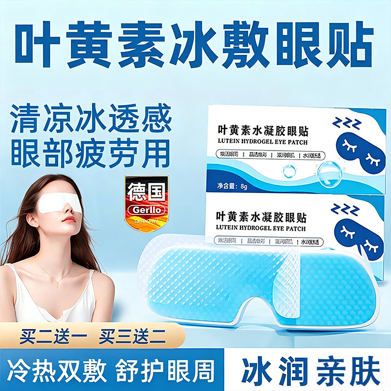 叶黄素冰敷眼罩冷敷睡眠