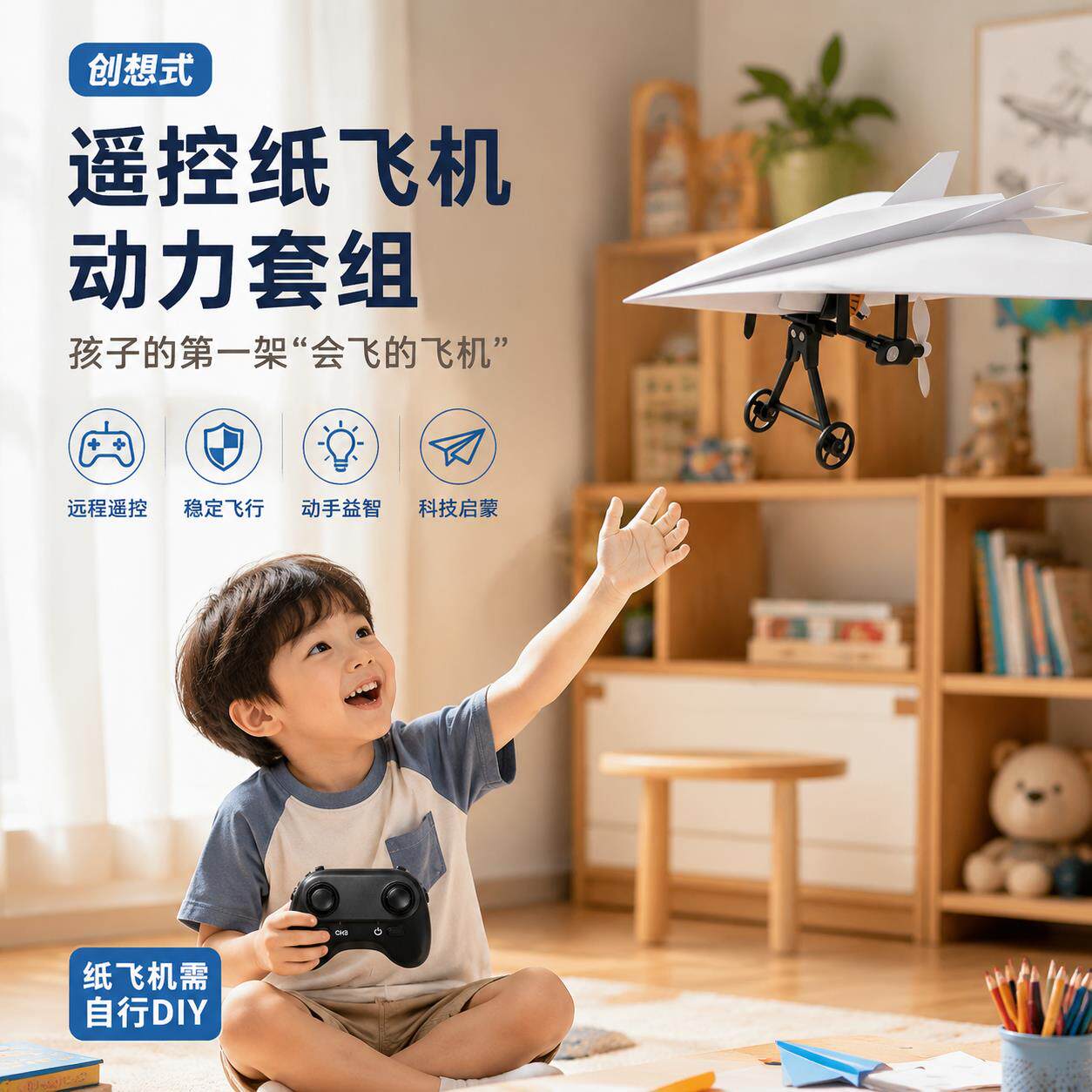 遥控纸飞机DIY拼装无人机玩具套组航模零件3耐摔改装配件六一礼物