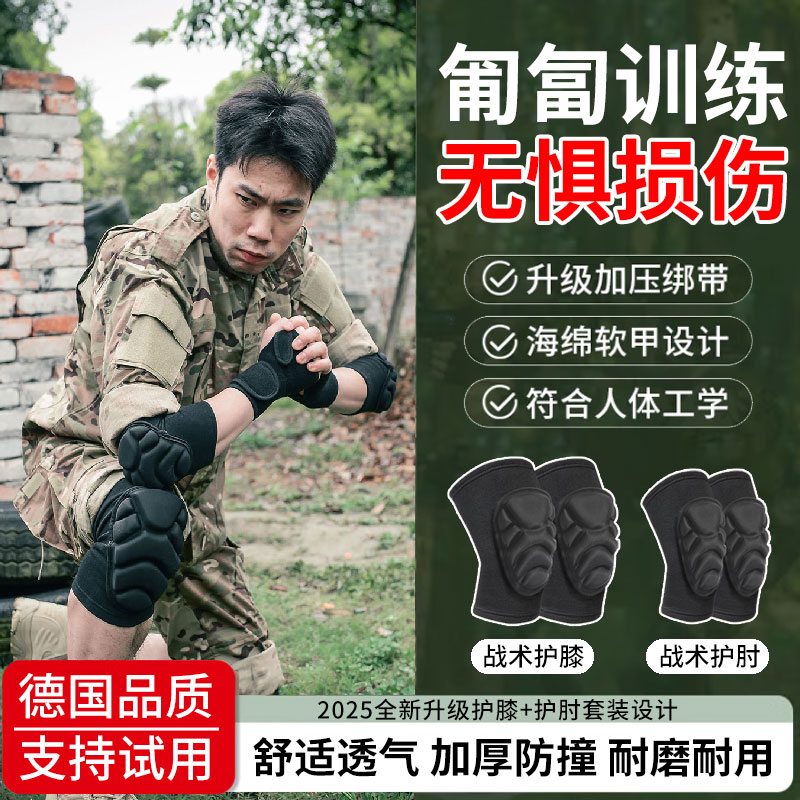 护膝护肘战术爬行役前训练加厚防护套装跪地防撞军训内置护具护腕