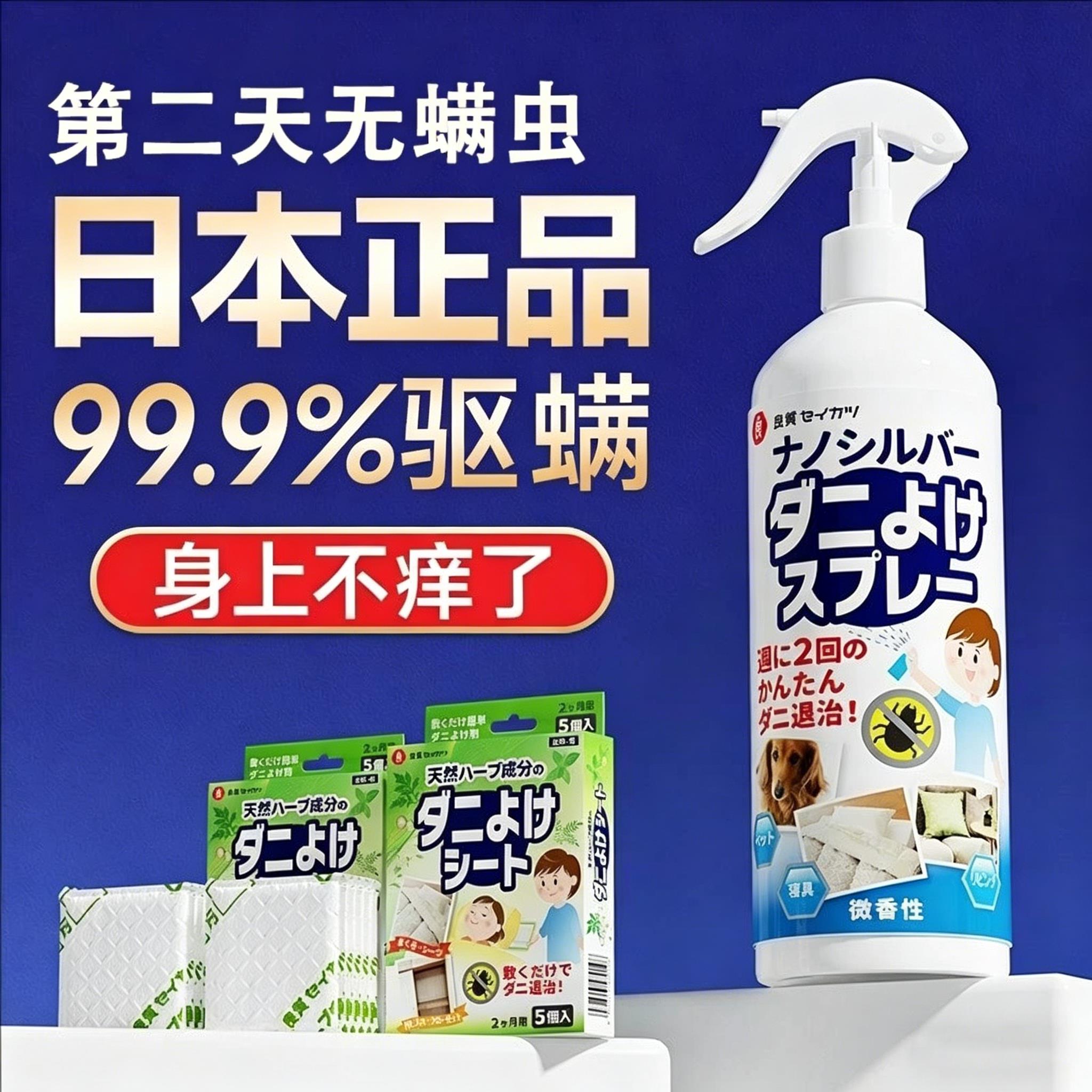 日本除螨喷雾家用床上宠
