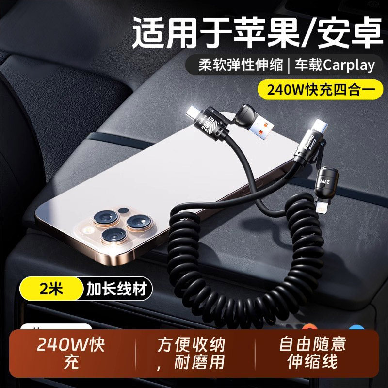 倍魔四合一240W子弹头弹簧线适用苹果手机16pormax/14por安卓通用双type-c多功能车载数据线锌合金超级快