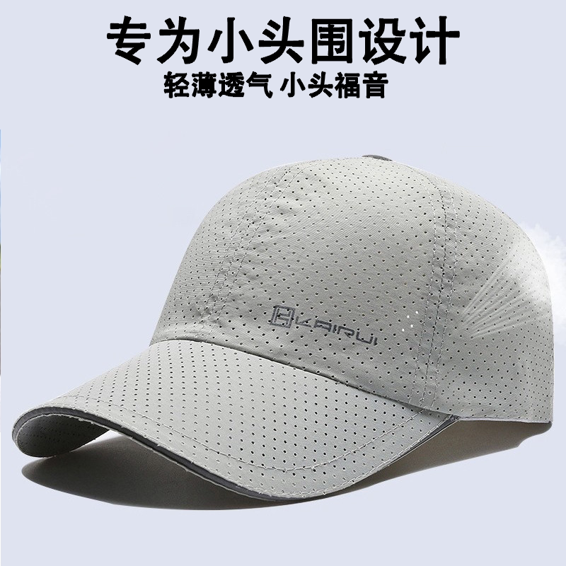 小头围棒球帽鸭舌帽速干网眼春秋夏季2025新款遮阳帽太阳帽男女