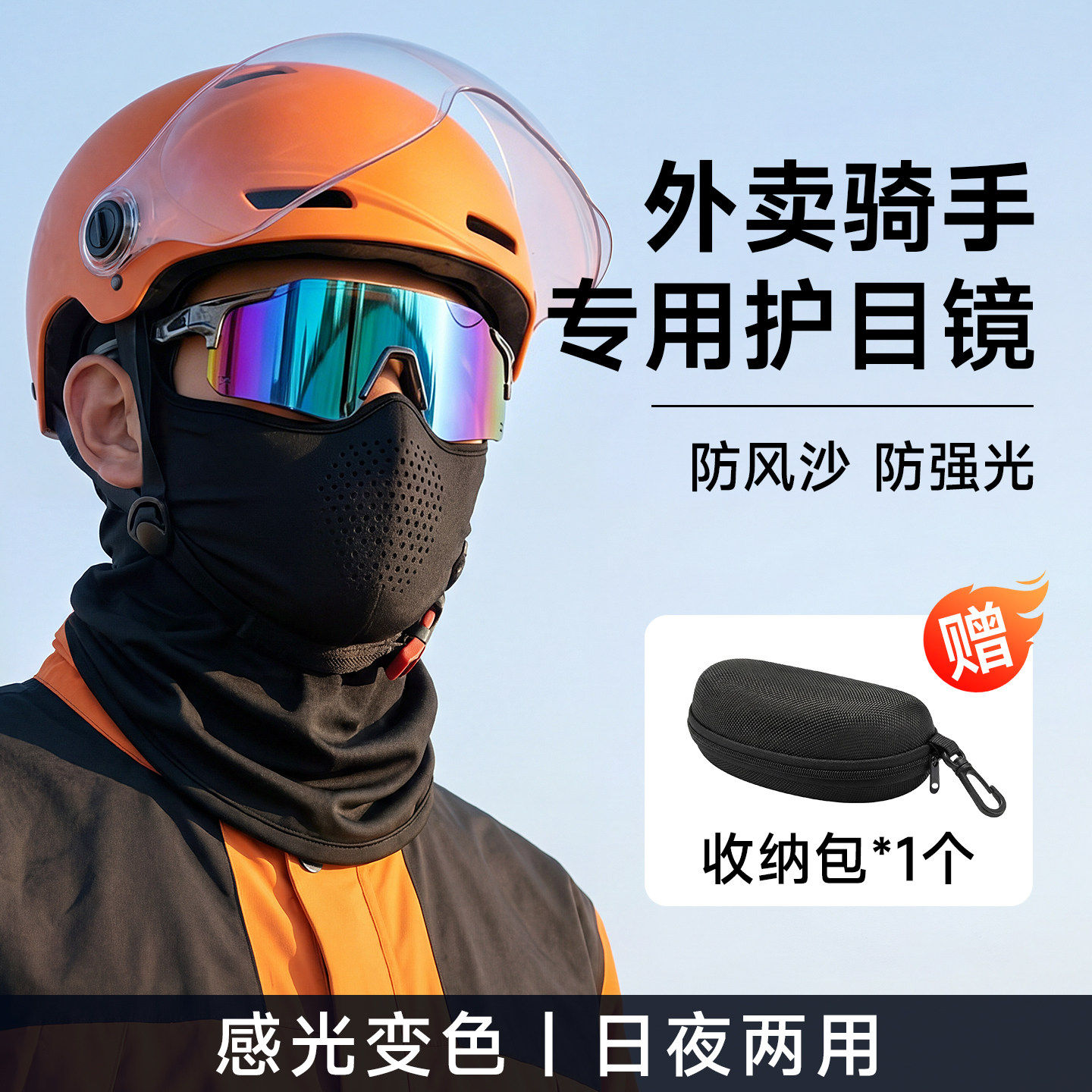 外送骑手专用防风眼镜紫