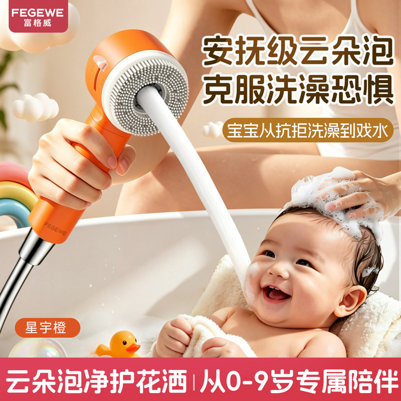 云朵泡宝宝婴儿花洒喷头