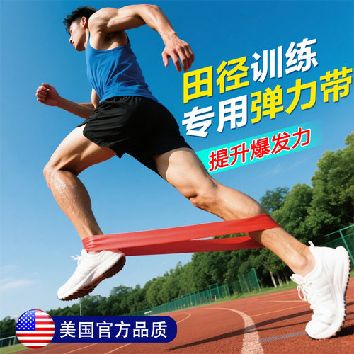 田径训练弹力带男大体育生跑步练腿热身阻力带女士健身瑜伽拉力带