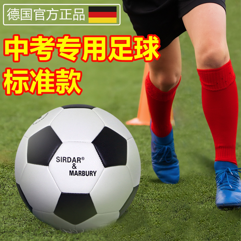 中考学生专用足球2026标