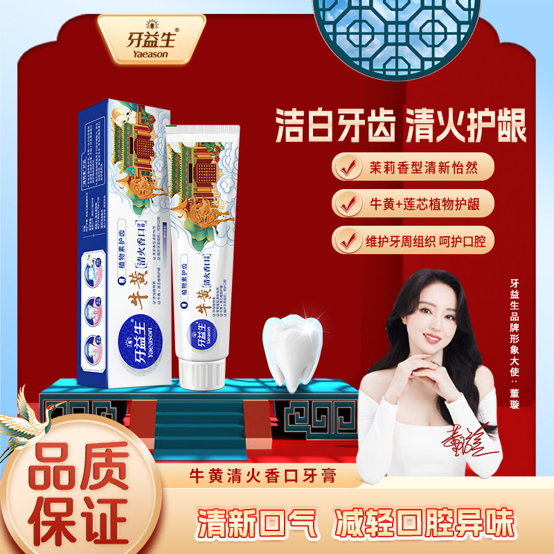 牙益生牛黄清火香口牙膏200g清新口气成人牙膏减轻牙渍洁白牙齿,洗护清洁剂/卫生巾/纸/香薰,牙膏,淘宝优惠券,粉丝福利购,淘宝优惠卷