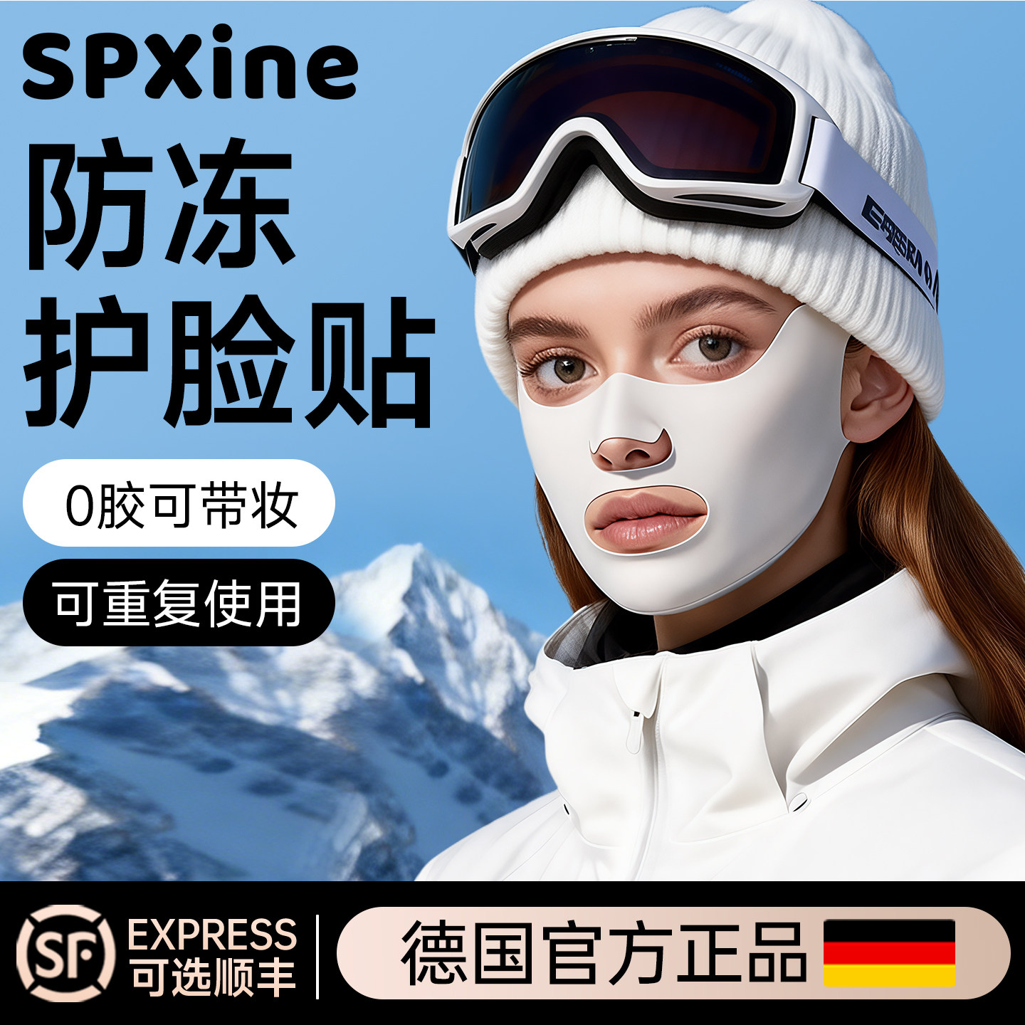 滑雪防冻贴脸贴肌部面晒