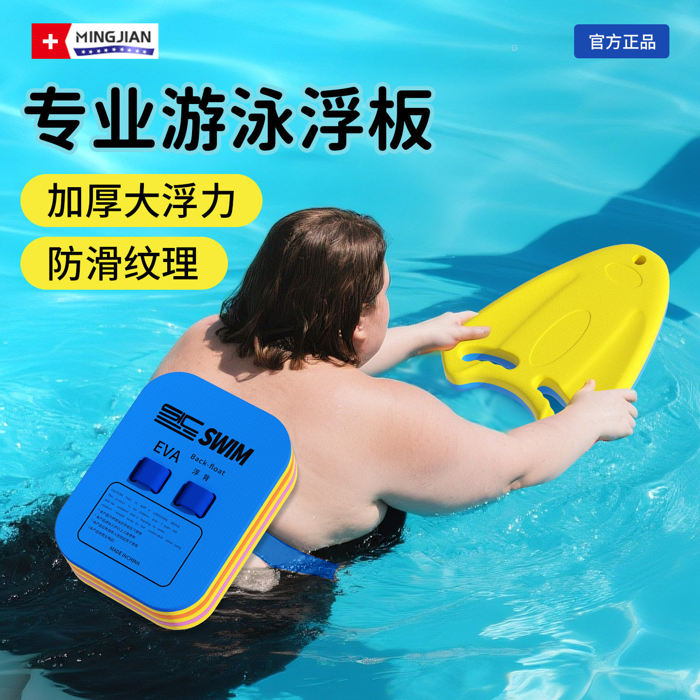 游泳板浮板成人浮具水上训练背漂工具练习儿童学游泳漂浮辅助神器