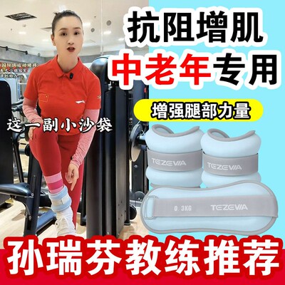 孙瑞芬推荐瑜伽沙袋孙老师成人健身沙包跳舞中考跑步绑腿绑手负重