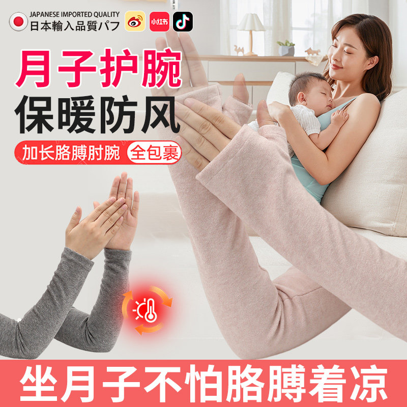 护腕月子产妇袖套羊绒保暖秋冬季加长手臂套护胳膊加厚防寒假袖子
