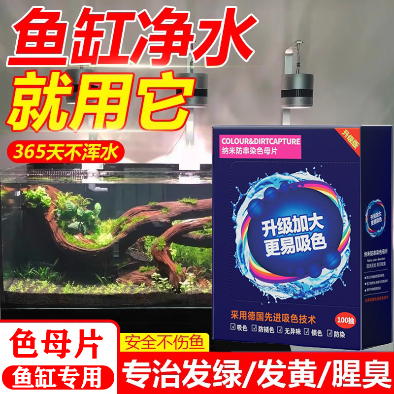 色母片鱼缸专用除黄水吸色片水族过滤棉绿水吸附过滤纸净化水神器