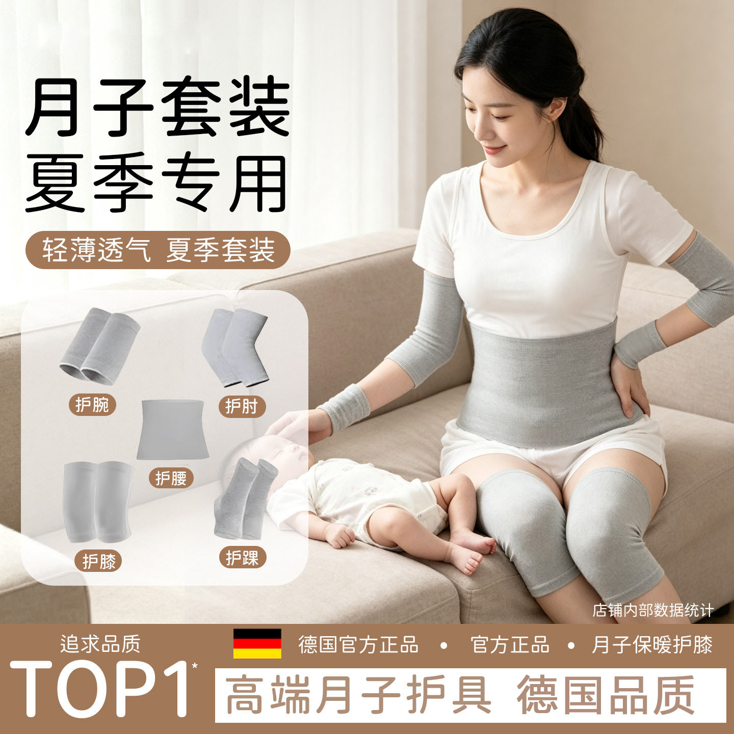 月子护膝套装关节保护套夏季薄款女士护腰产后孕妇护肘护踝膝盖