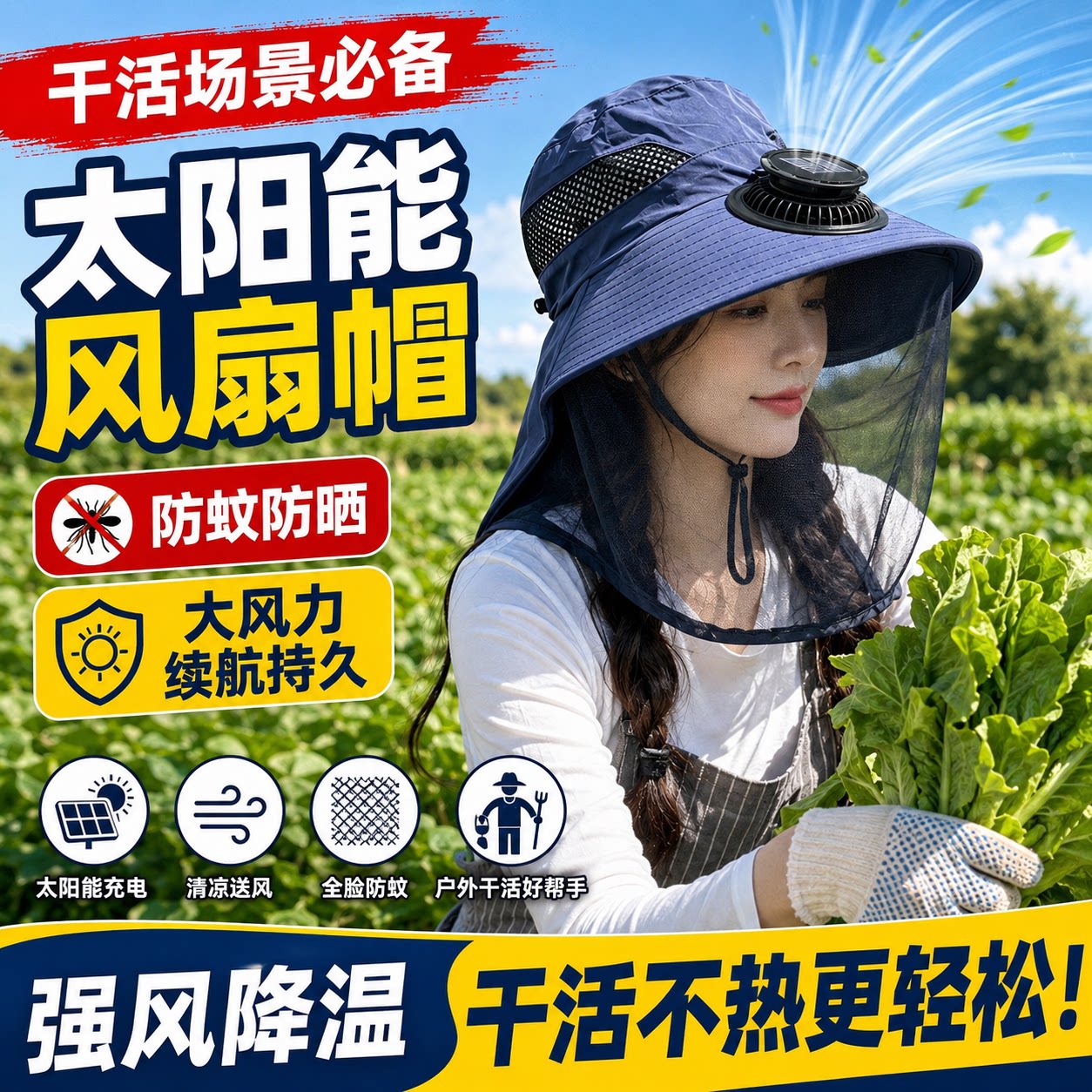 太阳能风扇帽成人干活女