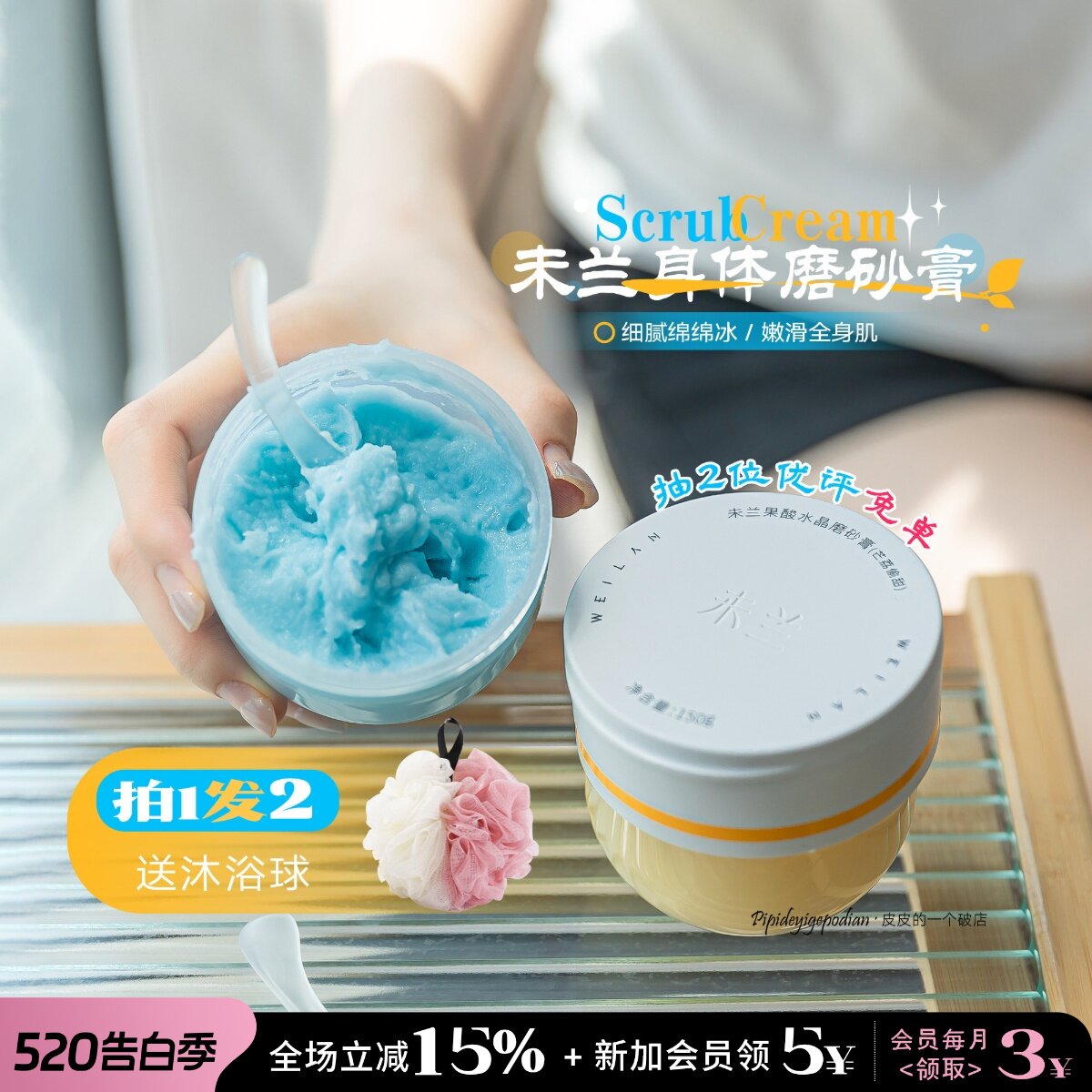 抛光嫩滑！未兰身体磨砂