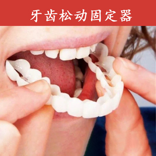 牙齿松动固定器牙套吃饭专用神器假牙套仿真缺牙临时家用遮盖门牙