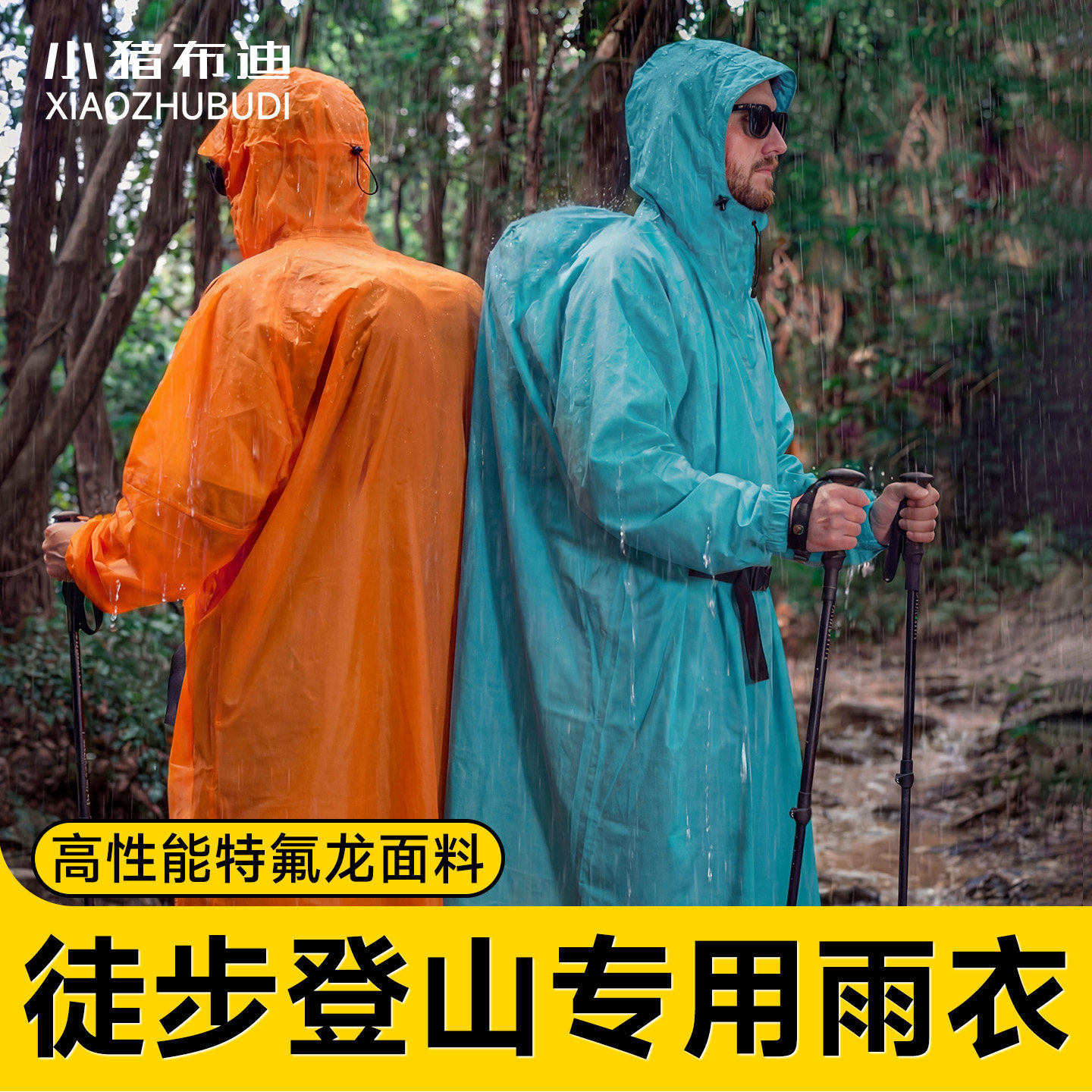 雨衣户外登山徒步轻量化