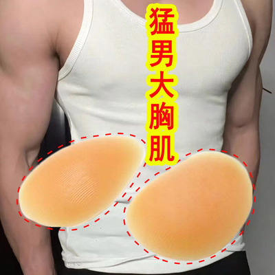 男士假胸肌硅胶垫隐形无痕自粘贴防凸点乳贴胸肌贴塑型强壮神器