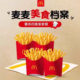 麦当劳薯条四重奏套餐中暑中辣翅脆旋风小食小吃大薯通用优惠卷