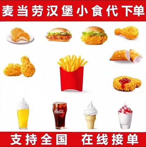 麦当劳薯条小吃食全国通用优惠卷