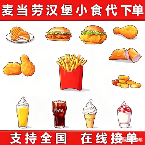 麦当劳薯条小吃食全国通用优惠卷
