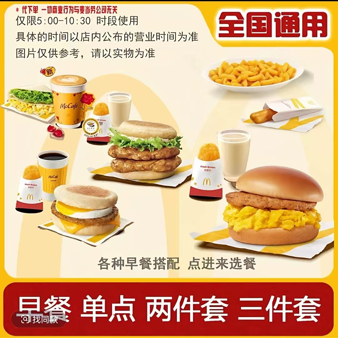 麦当劳早餐卡早餐卷火腿扒麦满分套餐炒双蛋优惠卷全国通用代下单