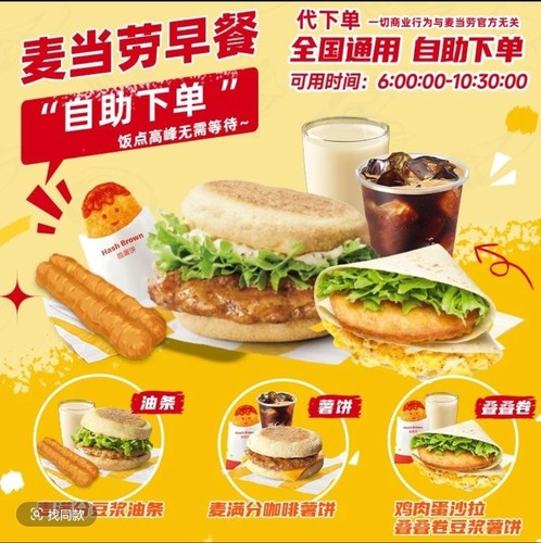 麦当劳早餐代下单原味板烧炒双蛋猪柳蛋麦满分大脆鸡扒麦满分系列