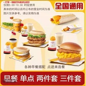 麦当劳早餐代下单火腿趴吉士蛋原味板烧金菠萝麦满分猪柳炒双蛋堡
