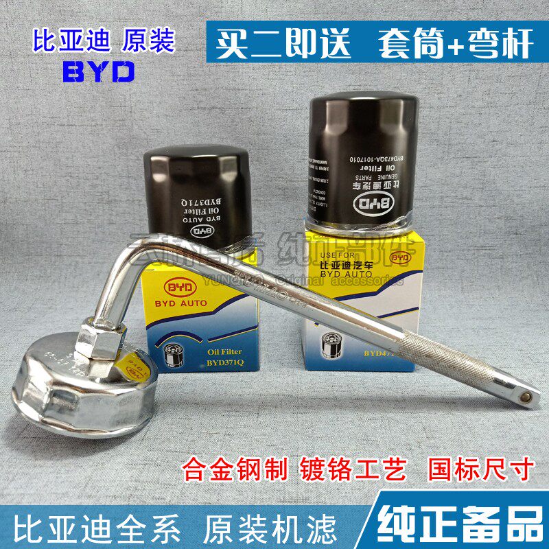 适配比亚迪F3机滤L3 G3F0 F6机油滤芯格清器原装拆装工具套筒扳手