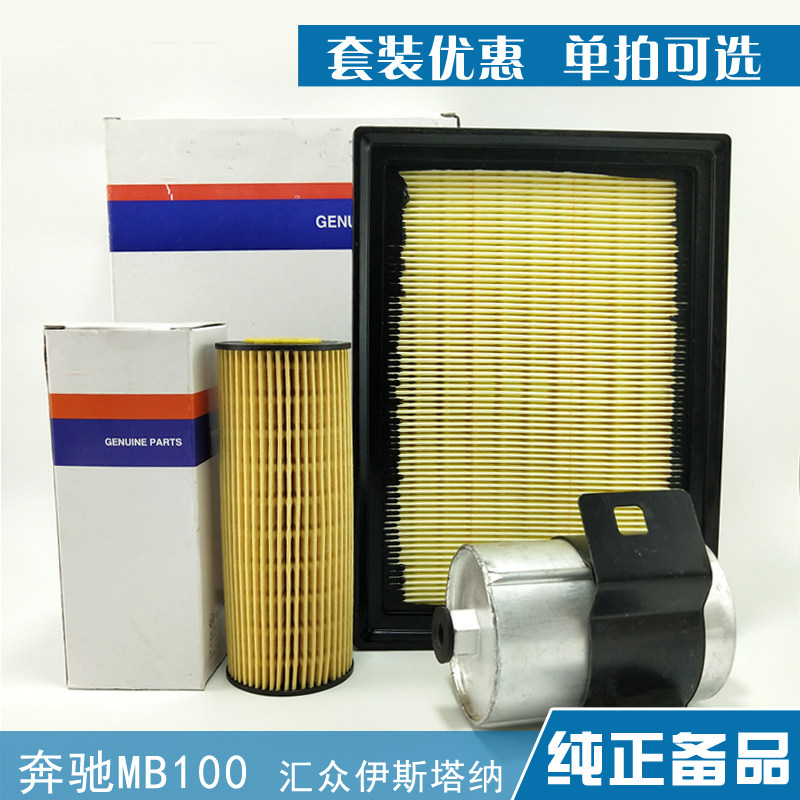 适配 奔驰MB100 汇众伊斯