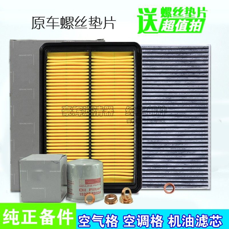 14-17新款奇骏科雷嘉 逍客空气格空调网机油滤清器芯三滤保养套装
