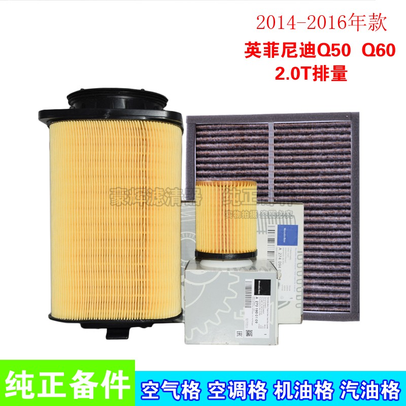 适配英菲尼迪Q50 Q50L进口Q60S空气滤芯空调机油机滤保养三滤套装