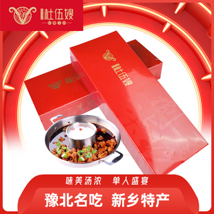 杜伍嫂1987红焖羊肉小火锅礼盒方便携速食懒人单锅1人餐2份装 即食
