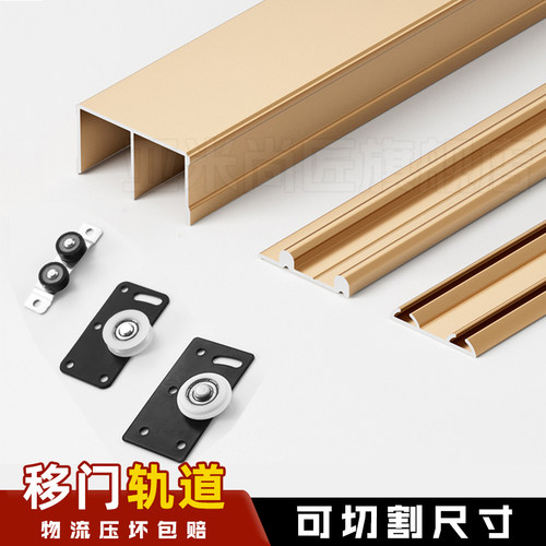 诺优阁推拉门轨道可定制