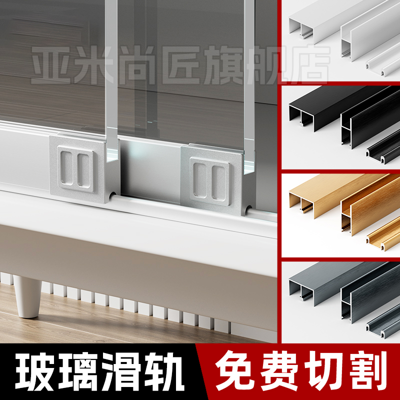 玻璃轨道双轨槽导轨推拉门滑槽衣柜柜门移门吊滑滑轮滑道上下轨