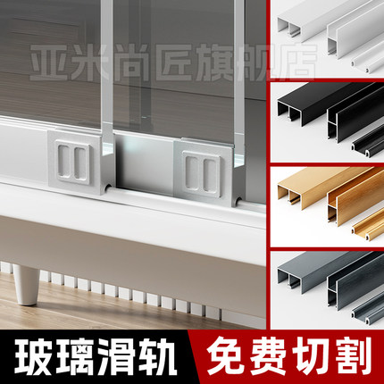 玻璃轨道双轨槽导轨推拉门滑槽衣柜柜门移门吊滑滑轮滑道上下轨