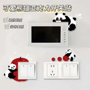可爱熊猫亚克力开关贴客厅防水防脏开关边框套插座保护套装饰墙贴