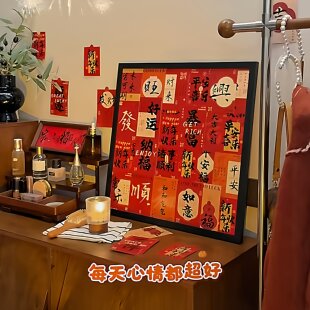 暴富新年装饰画框diy手工卡片相框入户门玄关摆件客厅氛围感布置