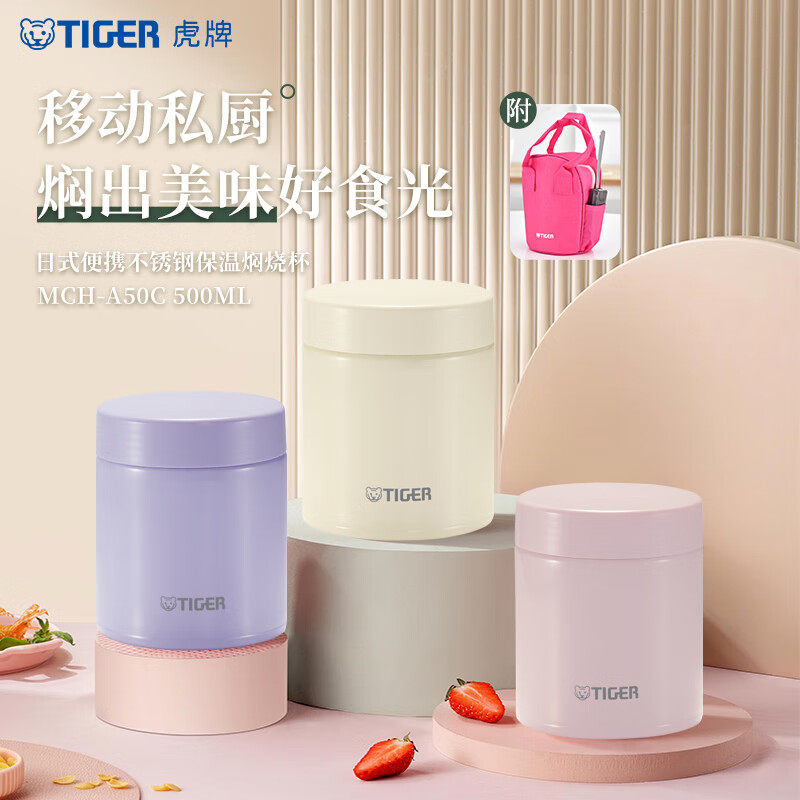 TIGER虎牌闷烧罐MCH-A50C保温水杯500ML焖粥盛汤吃饭便携日式