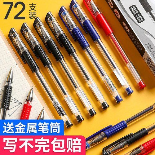 名马72支中性笔学生用黑色笔芯蓝