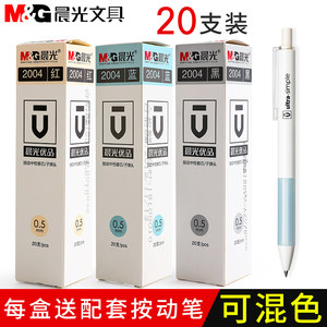 晨光优品笔芯按动式弹簧2004a细