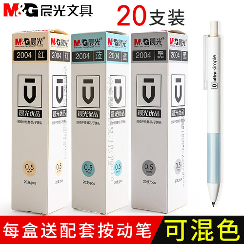 晨光优品笔芯按动式弹簧2004a细