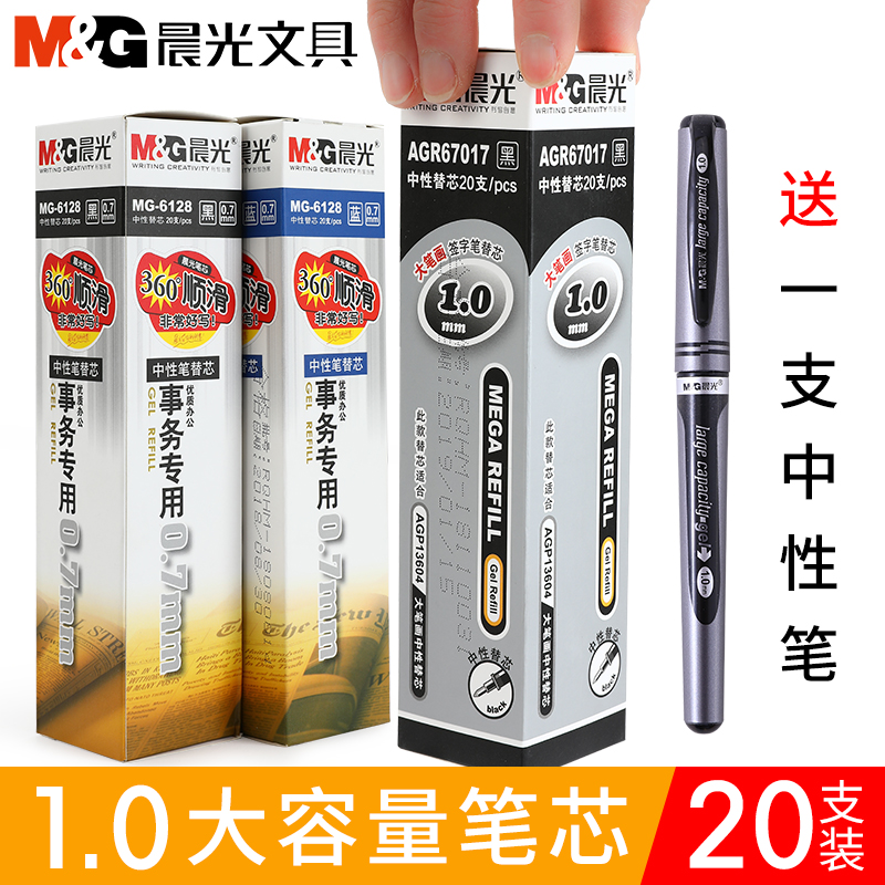 晨光中性笔芯0.7mm黑色签字笔芯1.0mm子弹头笔芯免邮红色水笔芯蓝色笔芯商务专用粗笔芯笔蕊黑大容量替换笔芯