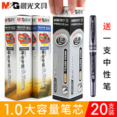 晨光中性笔芯0.7mm黑色签字笔芯1.0mm子弹头笔芯 免邮 红色水笔芯蓝色笔芯商务专用粗笔芯笔蕊黑大容量替换笔芯