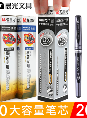 晨光中性笔芯0.7mm黑色签字笔芯1.0mm子弹头笔芯免邮红色水笔芯蓝色笔芯商务专用粗笔芯笔蕊黑大容量替换笔芯